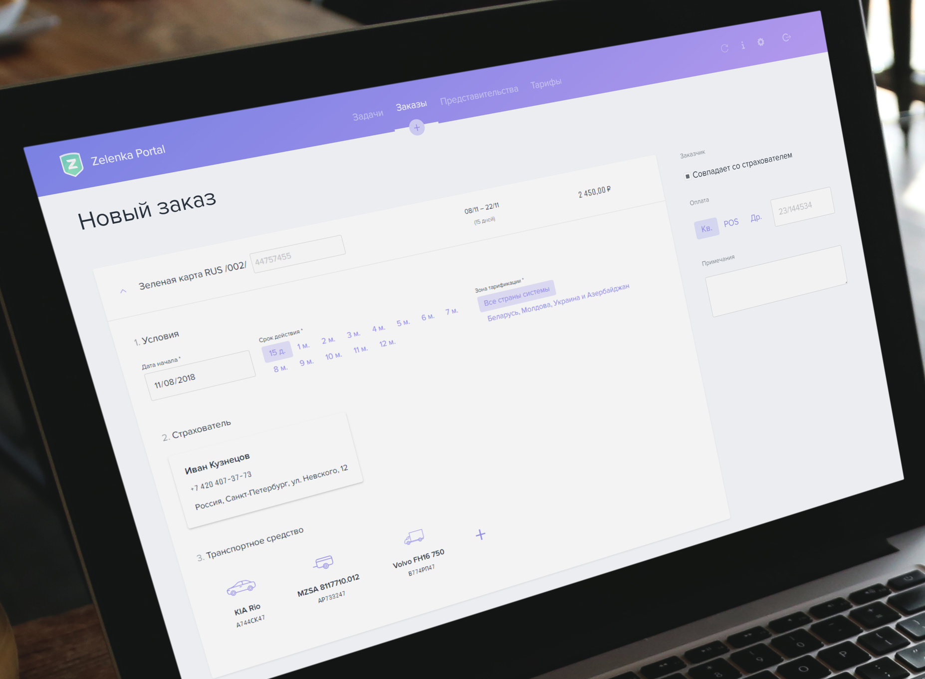 Zelenka order screen